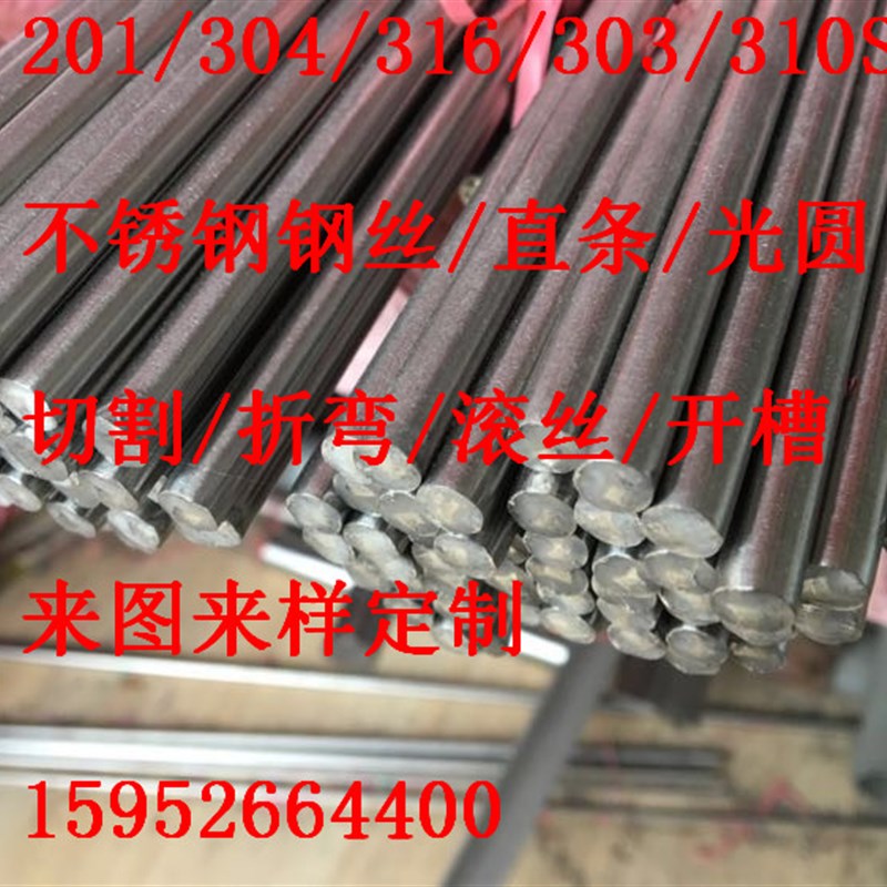 304不锈钢棒加工316L圆条303研磨棒310S圆钢201小钢丝直条2205棒