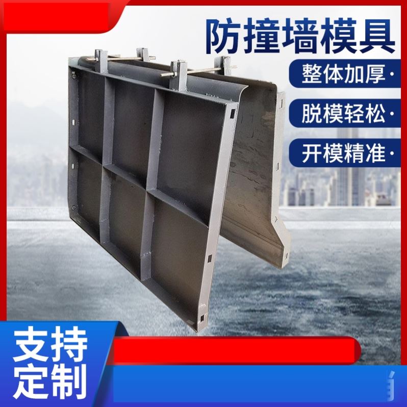 防撞墙T梁箱梁护栏围墙市政分隔带隔离墩混凝土中央挡土墙钢模