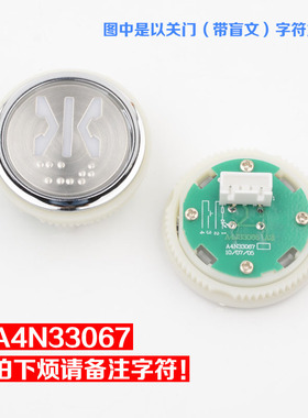 拉把电梯按钮A4N33067圆形按键A4N61737适用奥的斯江南快速配件