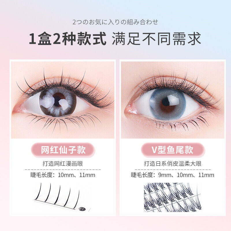 优家UPLUS分段式单簇假睫毛(鱼尾+仙子毛+胶水镊子)混合装嫁接眼