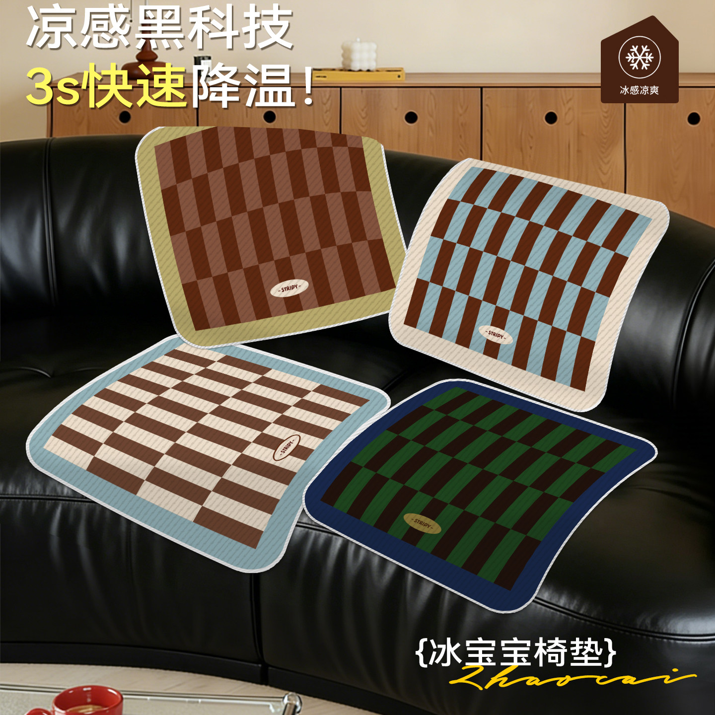 冰宝宝椅垫夏季凉感透气办公室久坐屁垫四季通用亲肤柔软座椅垫子