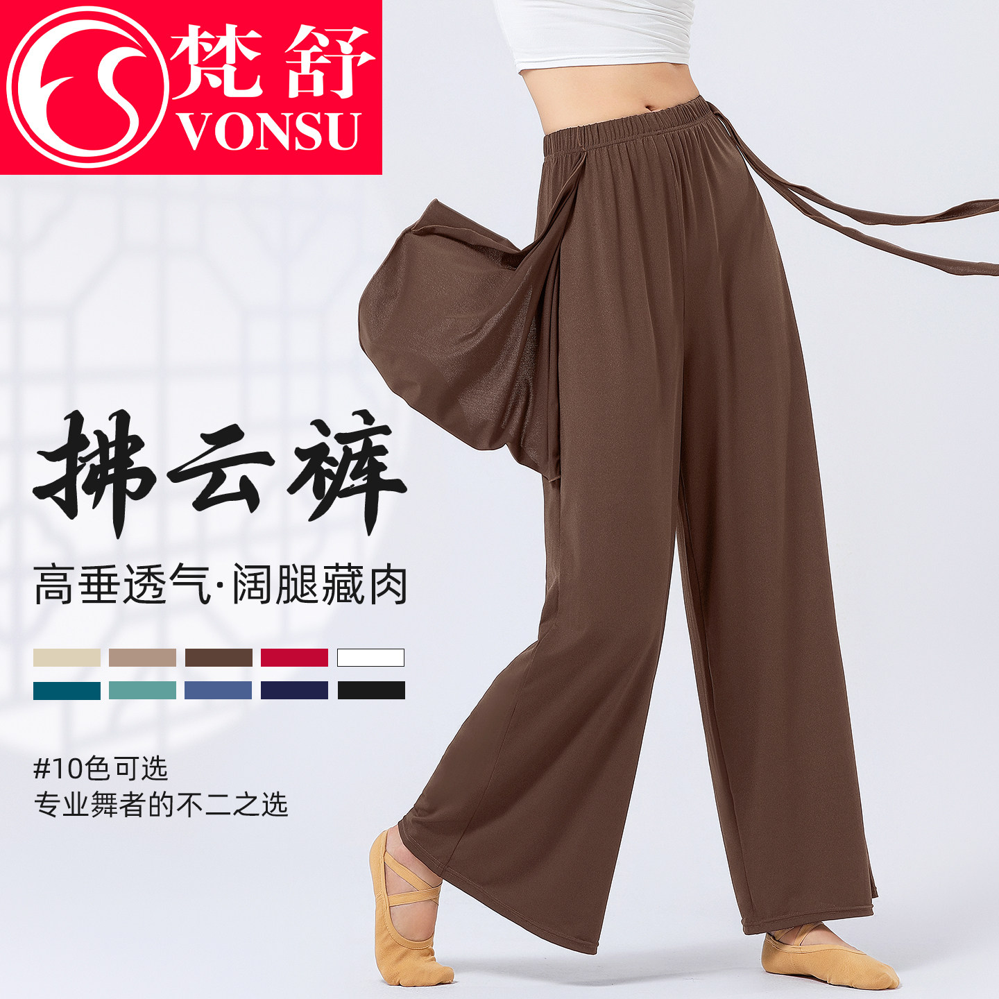 梵舒舞蹈裤现代舞练功裤直筒阔腿垂感练功服古典舞女成人日常可穿,运动/瑜伽/健身/球迷用品,现代舞服装,淘宝优惠券,粉丝福利购,淘宝优惠卷