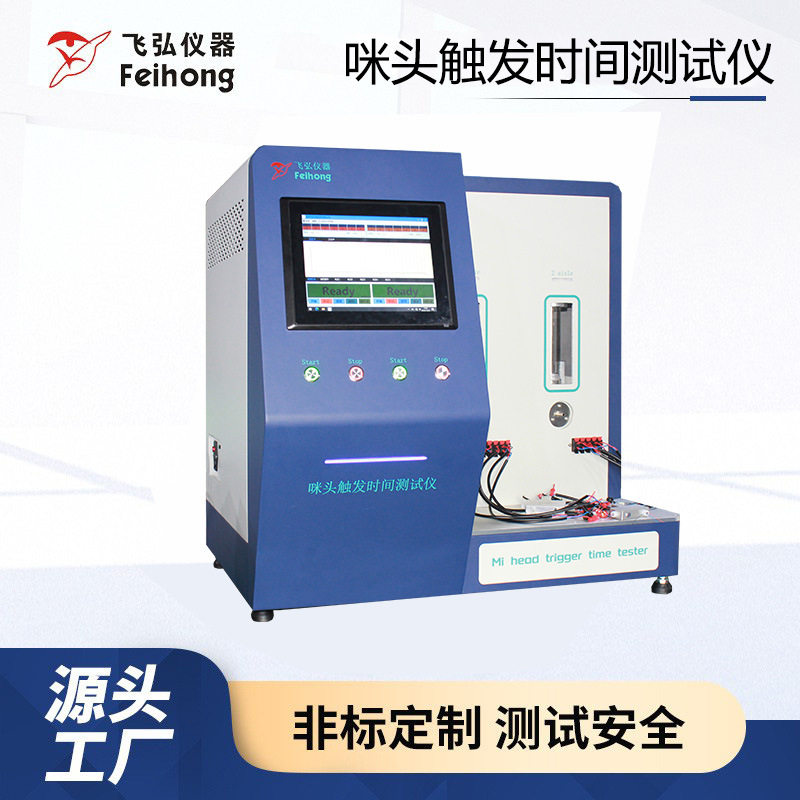 咪头触发时间测试仪 吸阻综合测试仪 雾化器灵敏度压力性能测试机