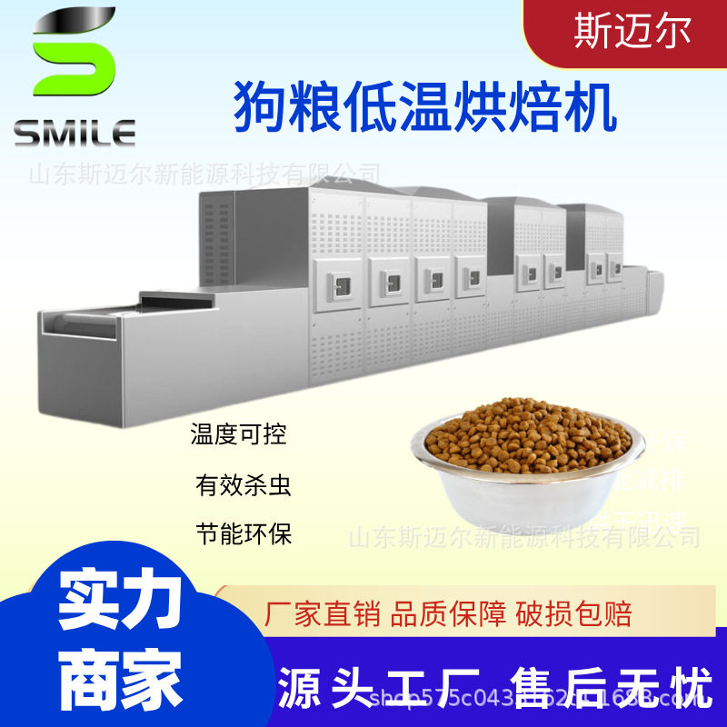 狗粮低温烘焙设备 隧道式猫粮犬粮烘干杀菌机温度可控