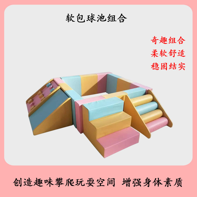 早教软包波波海洋球池围栏幼儿园宝宝软体游乐场室内儿童玩具乐园