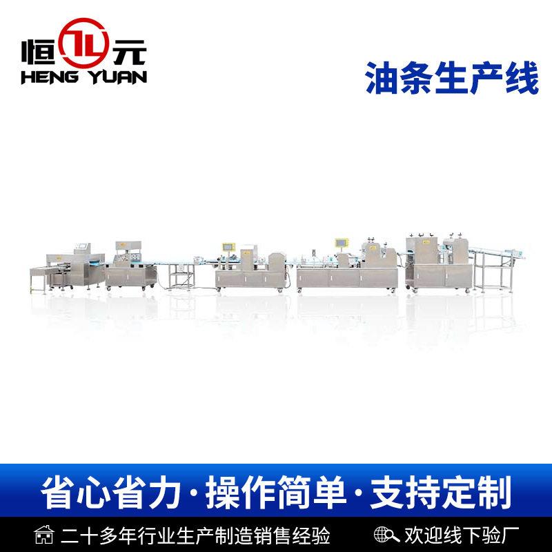 恒元厂家全自动油条生产线自动控温油炸设备油条机大型油条生产线