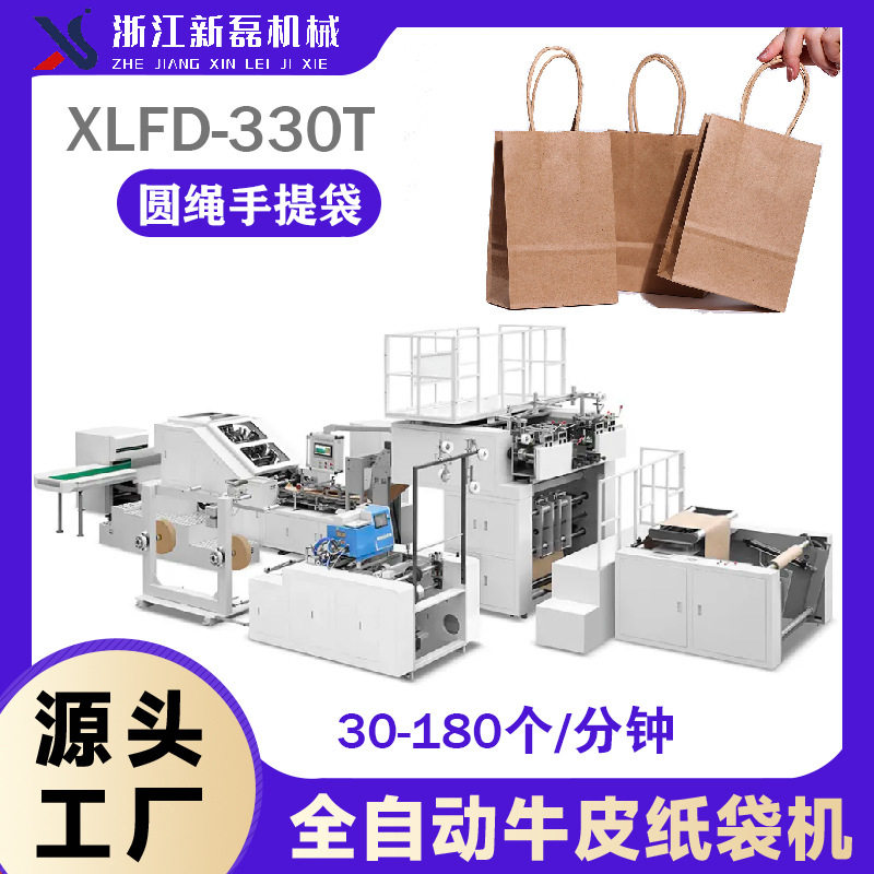 全自动高速方底220纸袋机 牛皮纸手柄手提袋外卖打包纸袋设备