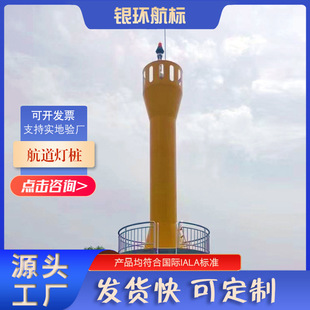 银环航标 厂家供应6-15米航道助航警示灯桩材质有铝合金玻璃钢等