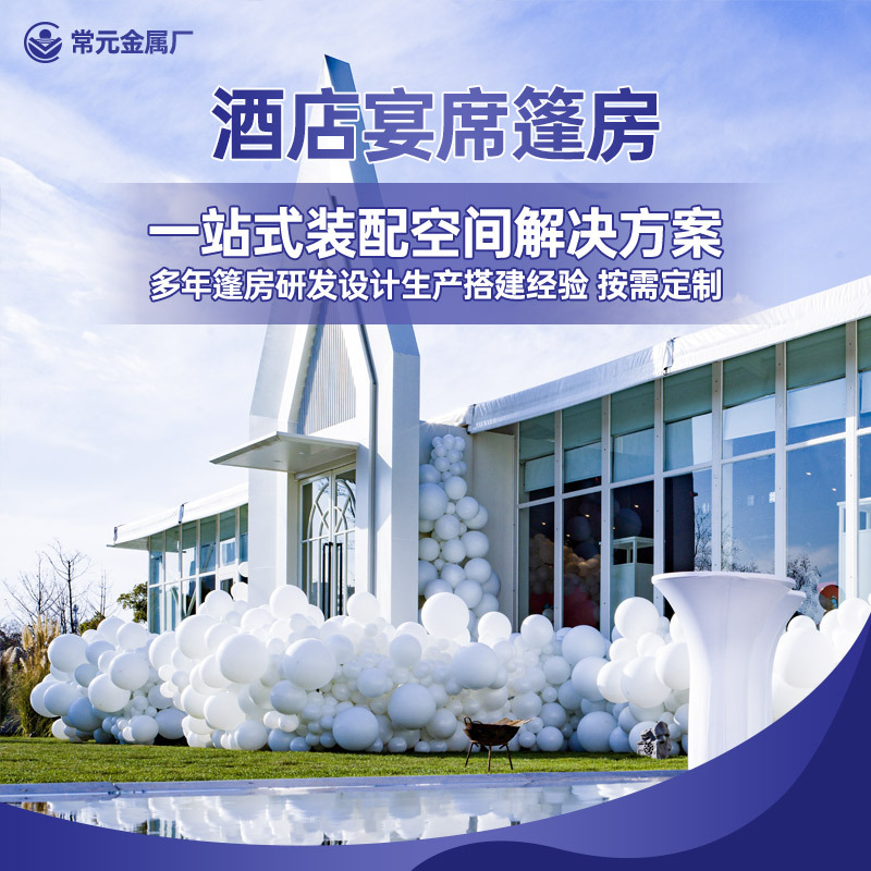 户外铝合金活动篷房广告帐篷透明玻璃大棚大型活动展会展览篷房