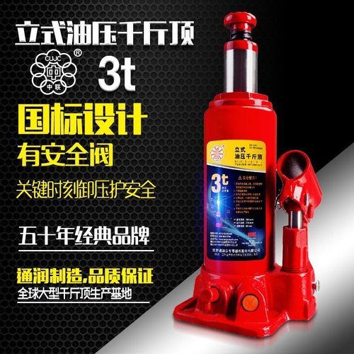 通润中联牌立式油压千斤顶车用3吨千斤顶汽修维修液压千斤顶