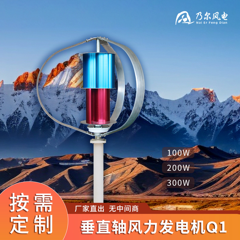 垂直轴风力发电机Q1 100W渔民船用风能设备6叶片家用风力发电机