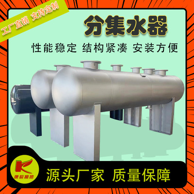 康辰厂家定制集分水器分气缸空调机房循环水集水器碳钢高效