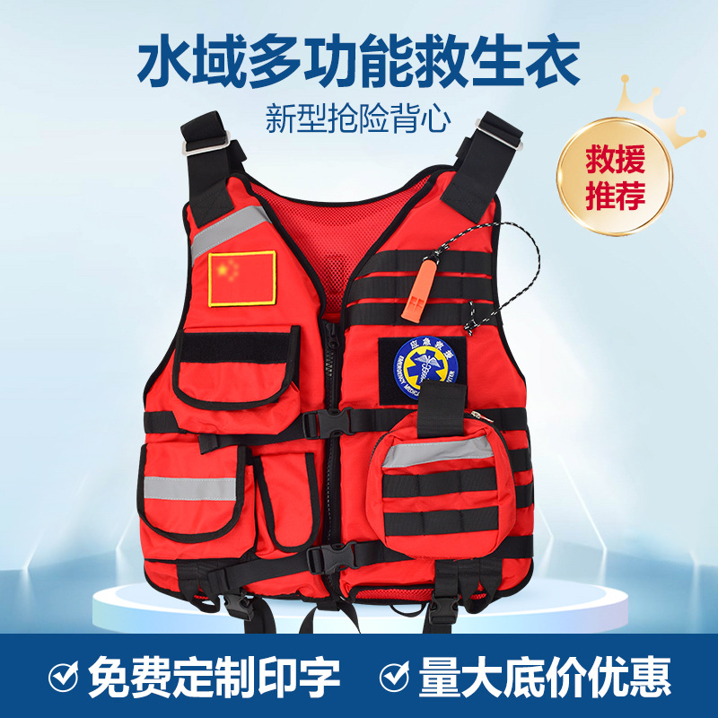 亚斯安蓝天救援流救生衣成人抢险工作服消防应急防汛大浮力马甲衣
