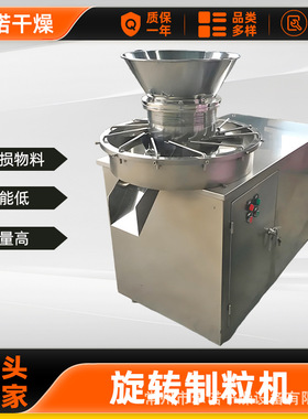 厂家直供旋转制粒机 950mm外形颗粒机 化肥原料旋转式造粒机