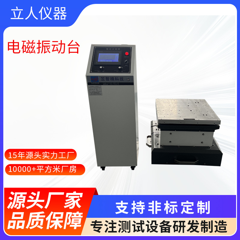 振动试验机电磁振动试验台变频扫频振动台模拟汽车运输振动台