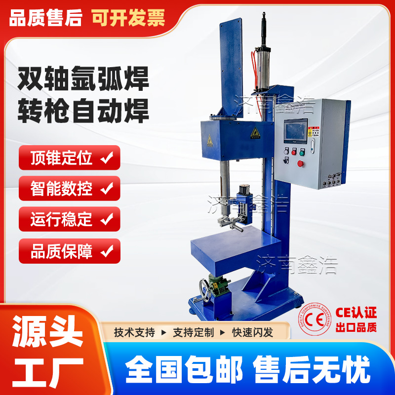 双轴转枪焊机环缝自动焊接自动焊气保氩弧焊立式焊接自动设备