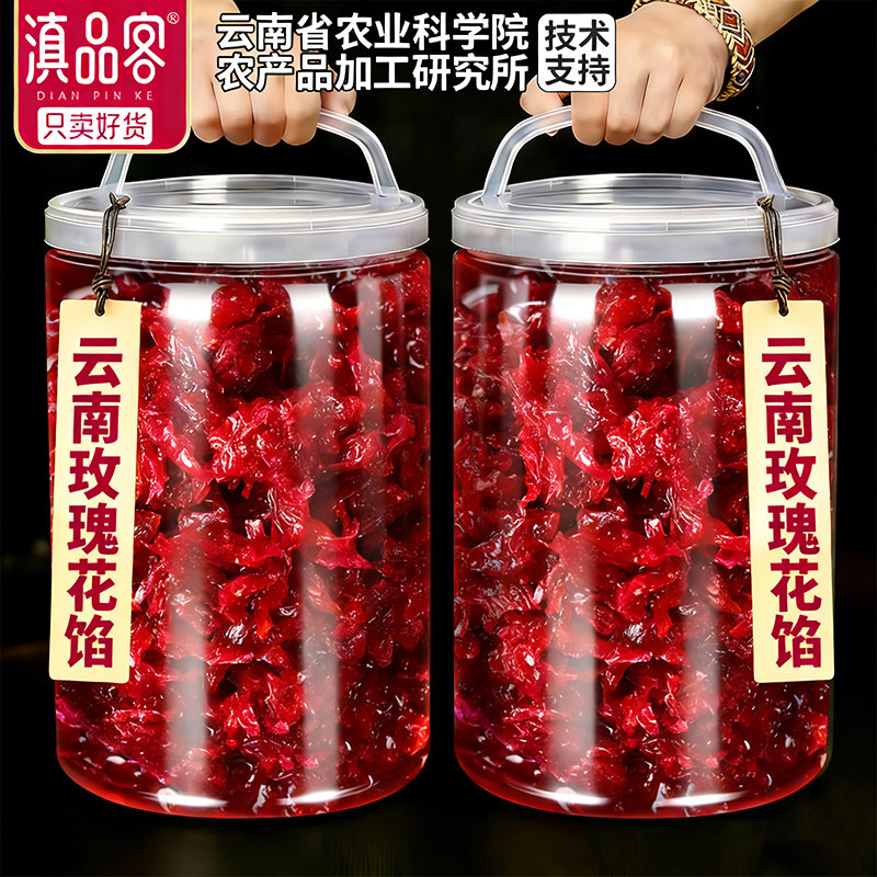 滇品客云南玫瑰酱烘焙玫瑰花馅料果酱包子鲜花饼汤圆馅料商用批发