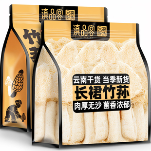 云南竹荪干货头茬竹荪蛋竹荪菌无硫熏竹笙干货菌菇类炖鸡煲汤食材