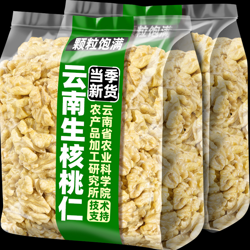 滇品客云南高山生核桃仁2025年新薄皮核桃打豆浆原味大颗粒核桃仁
