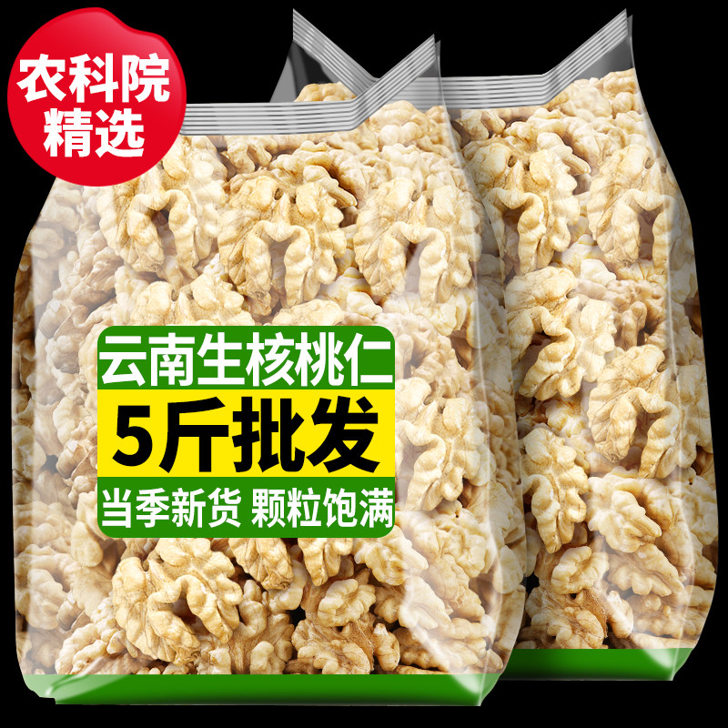 农科院生核桃仁2025新货云南特产去皮核桃肉坚果原味大颗粒核桃仁