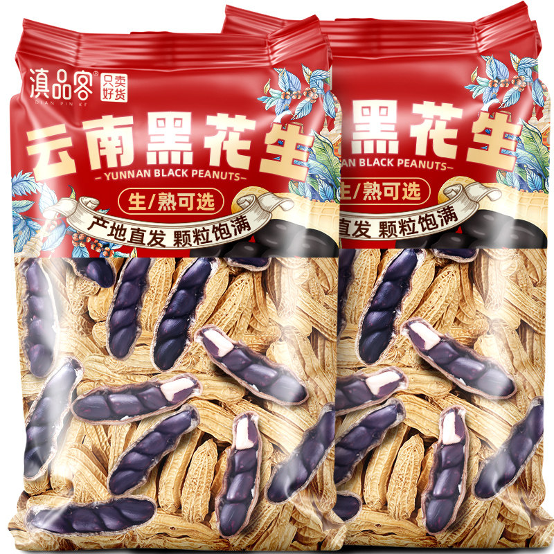 滇品客云南富硒黑花生2025新货带壳黑花生坚果零食生熟紫皮花生米,粮油调味/速食/干货/烘焙,花生,淘宝优惠券,粉丝福利购,淘宝优惠卷