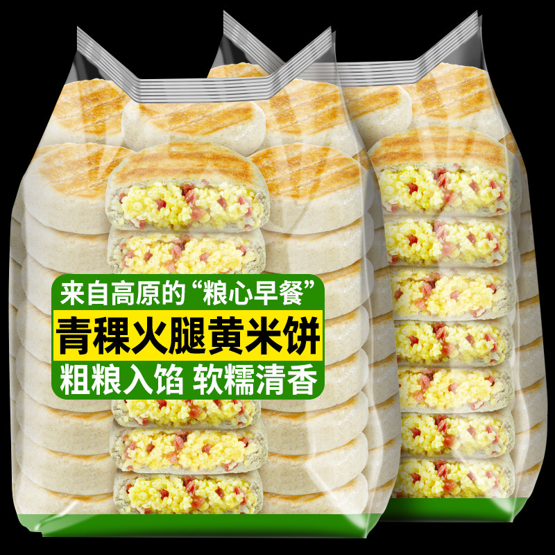 滇品客青稞火腿小米饼云南特产火腿馅黄米粑粑粗粮速食早餐半成品,粮油调味/速食/干货/烘焙,馅饼/烧饼/锅盔,淘宝优惠券,粉丝福利购,淘宝优惠卷