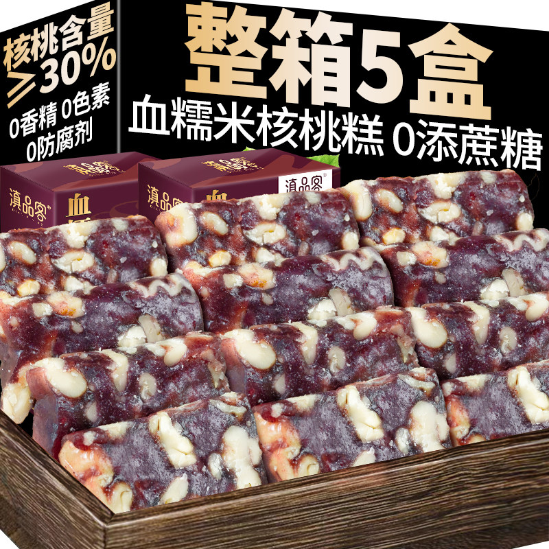 云南特产血糯米核桃糕0添蔗糖传统中式手工软糕点心休闲零食早餐