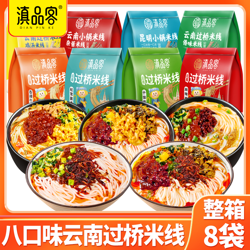 云南特产过桥米线正宗小锅杂酱速食方便米线袋装鸡枞菌鲜米线早餐
