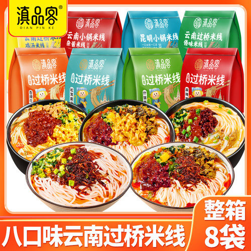 云南特产过桥米线正宗小锅杂酱速食方便米线袋装鸡枞菌鲜米线早餐