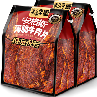 滇品客安格斯薄脆牛肉片麻辣五香味牛肉干薄片网红牛脆脆休闲零食