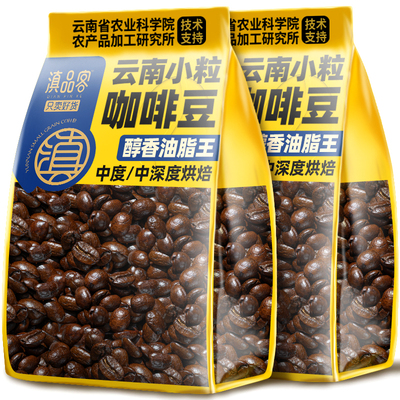农科院滇品客云南咖啡豆保山精品小粒意式咖啡新鲜烘焙可磨粉1KG