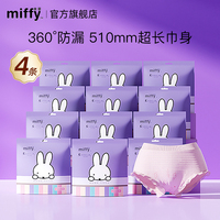 米菲Miffy夜用卫生巾安睡裤真的那么好吗?