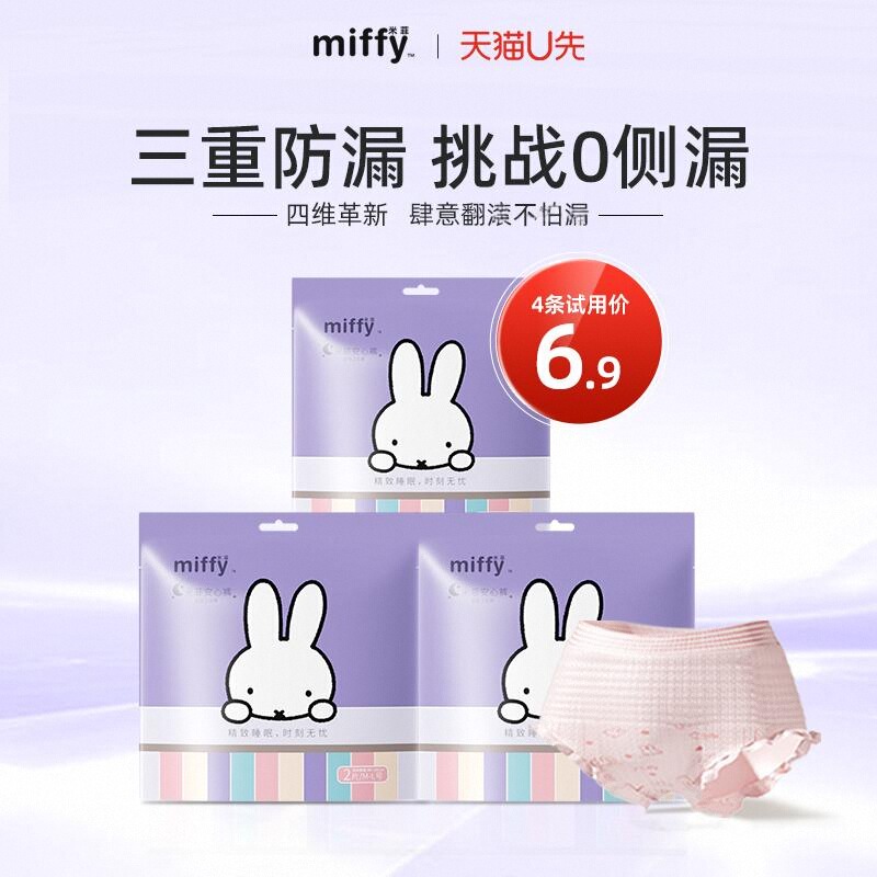 Miffy/米菲裤型卫生巾夜用防侧漏