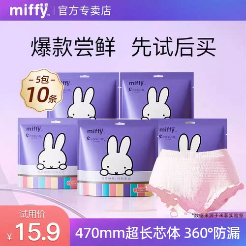 米菲Miffy470mm超长芯体安睡裤