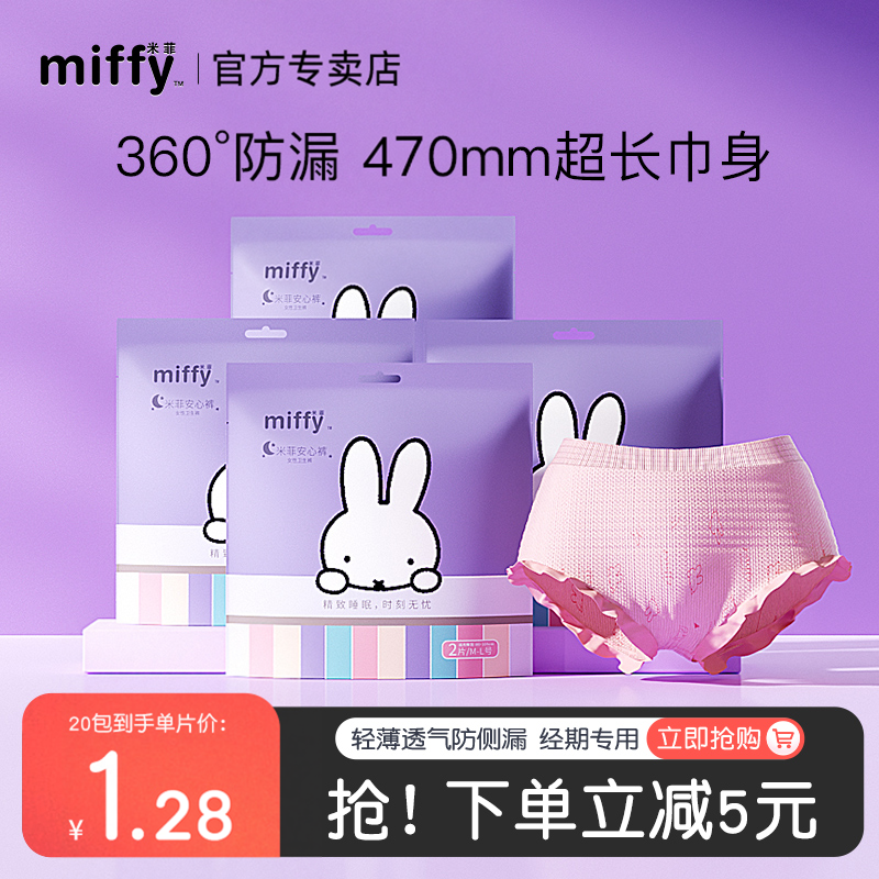 【10包加赠】米菲安睡裤经期裤高腰大码防漏安全裤夜用安心裤