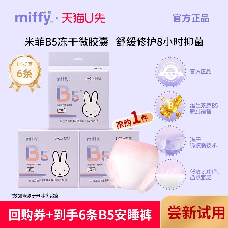 Miffy米菲B5抑菌安睡裤3包6条