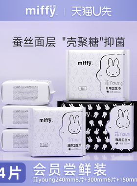 【U先试用】米菲菲young卫生巾240mm8片+300mm6片+150mm40片