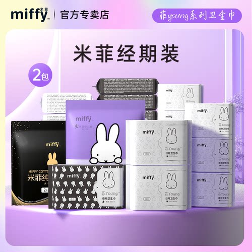 米菲医护级卫生巾自由组合可搭配