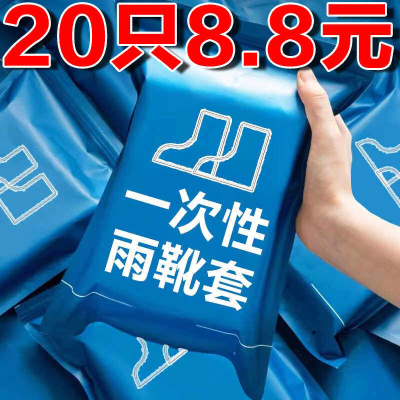 室外透明防水隔离一次性雨鞋鞋套