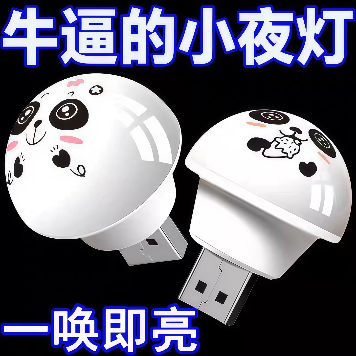 人工智能语音控制创意小夜灯USB语音声控LED护眼灯家用卧室床头灯