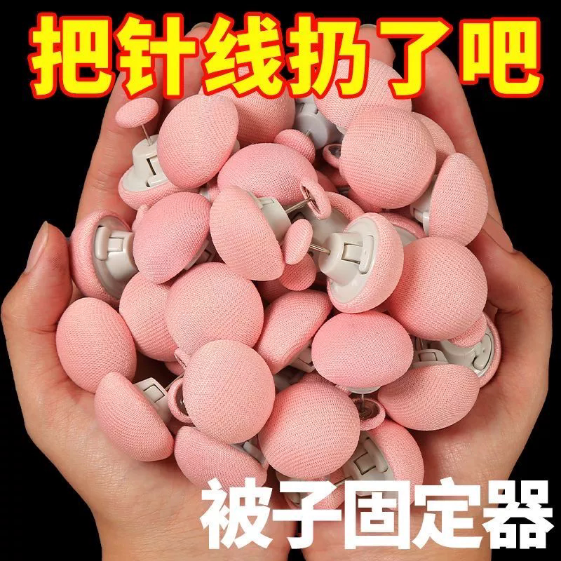被子床单固定器无针安全夹扣冬夏厚被钉床罩被单被套防跑防滑神器