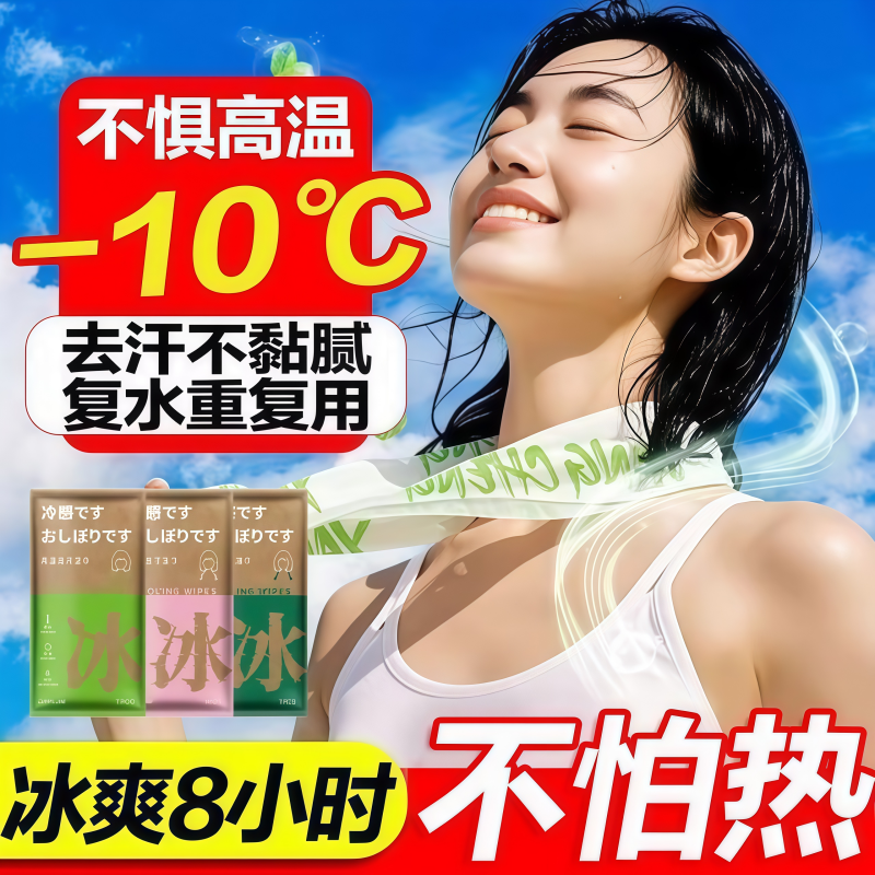薄荷冰感提神降温防暑户外湿巾