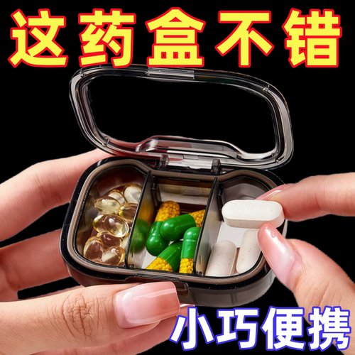 便携迷你密封早午晚提醒药盒
