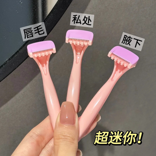 比基尼脱毛刀女士刮胡刀女生唇毛专用去除器唇毛刀小胡子女神器