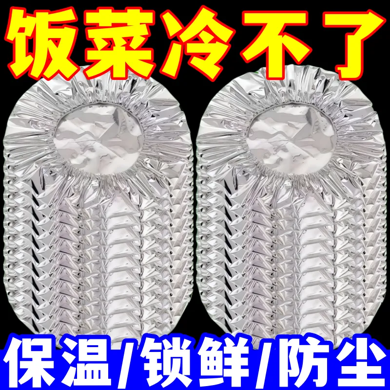 饭菜保温套铝箔膜套保温盖餐桌保温罩厨房保鲜隔热保温膜