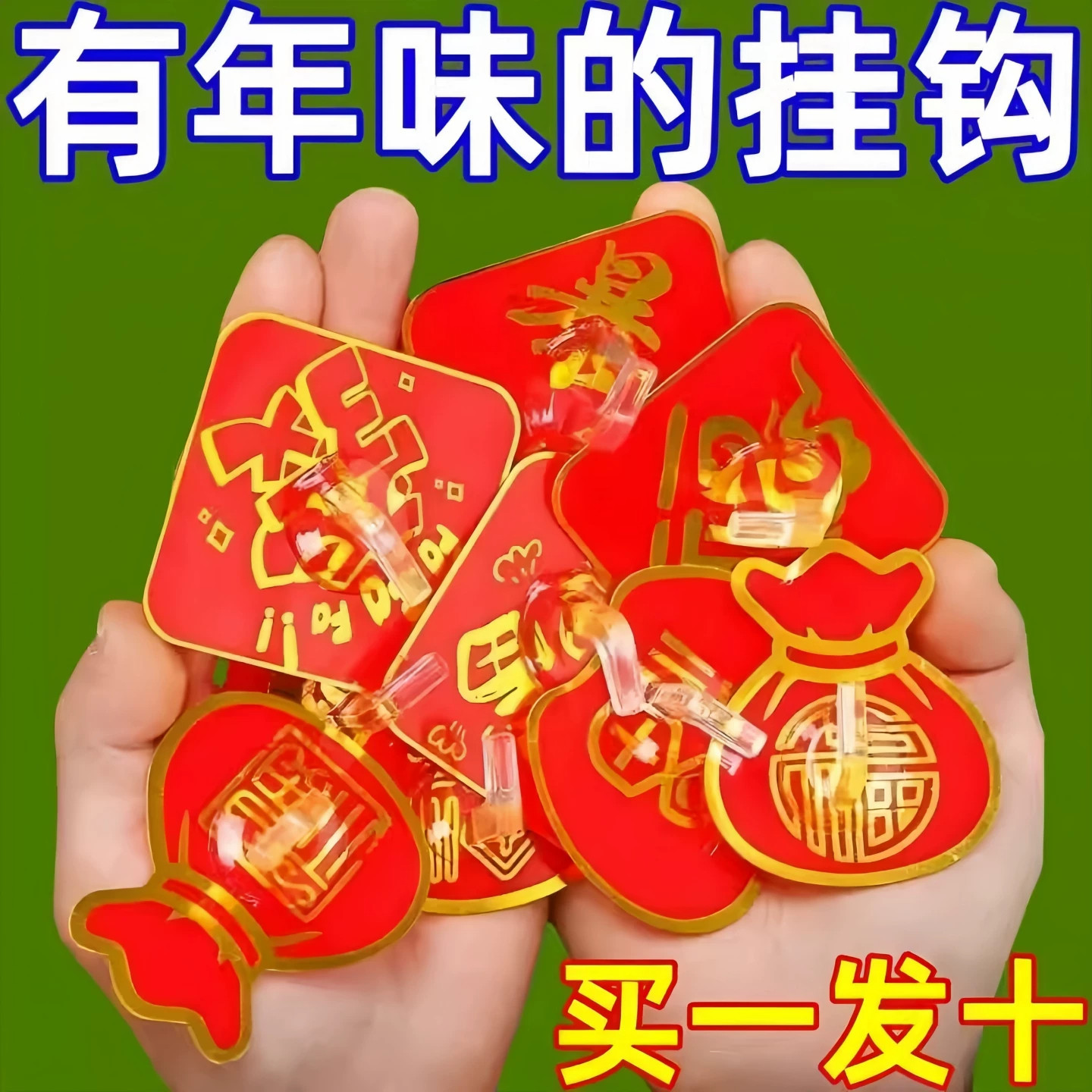 中国红福字新年强力无痕粘钩