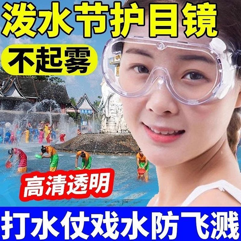高清封闭防风沙防溅护目镜