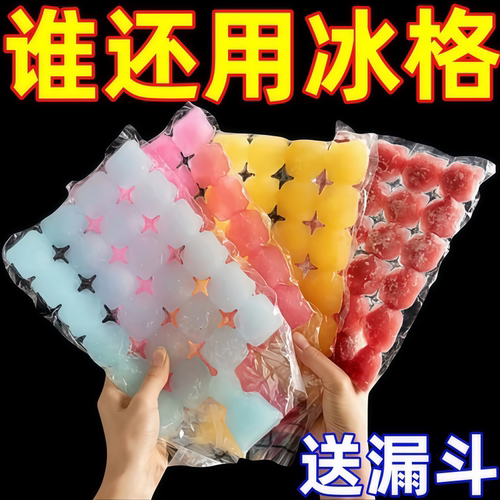 百香果自封口小格制冰袋