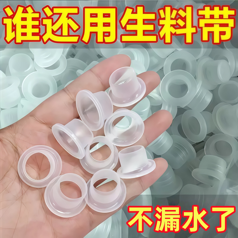 4分硅胶水龙头防漏密封圈