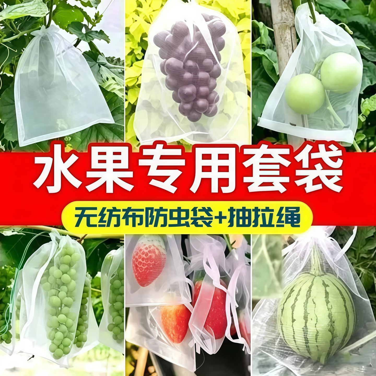 水果防虫防鸟套袋果树专用